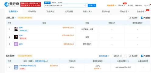 小米在北京成立景潤科技公司，布局計(jì)算機(jī)軟硬件零售市場